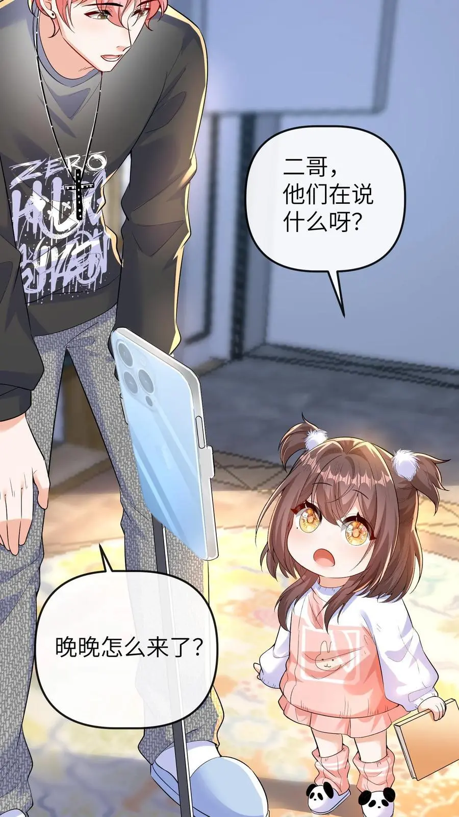 第139话 选秀 第12页