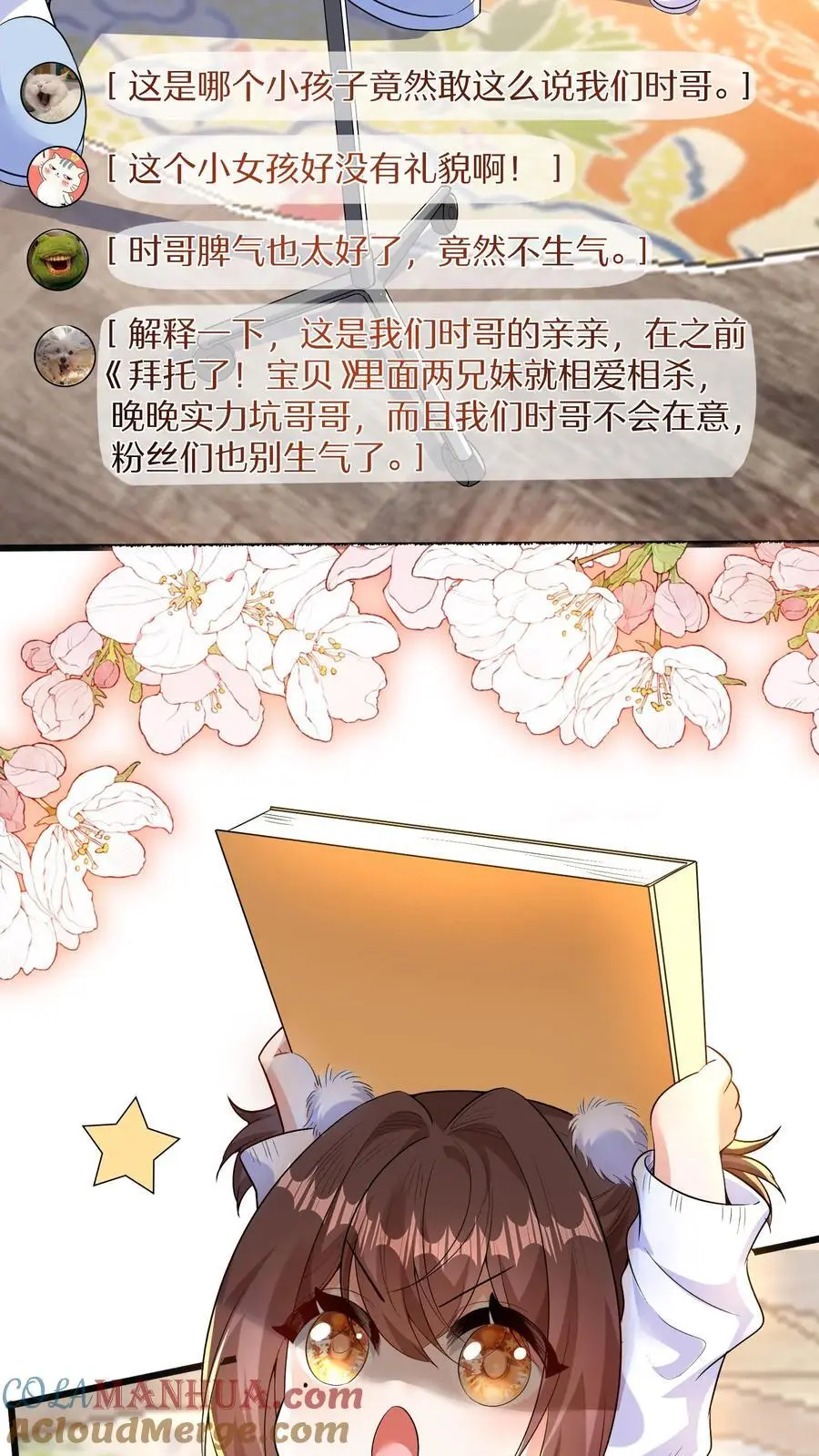 第139话 选秀 第13页