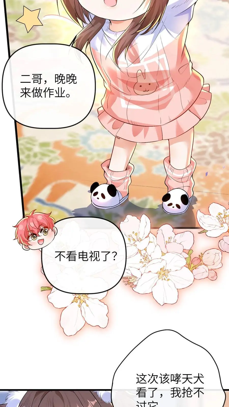 第139话 选秀 第14页