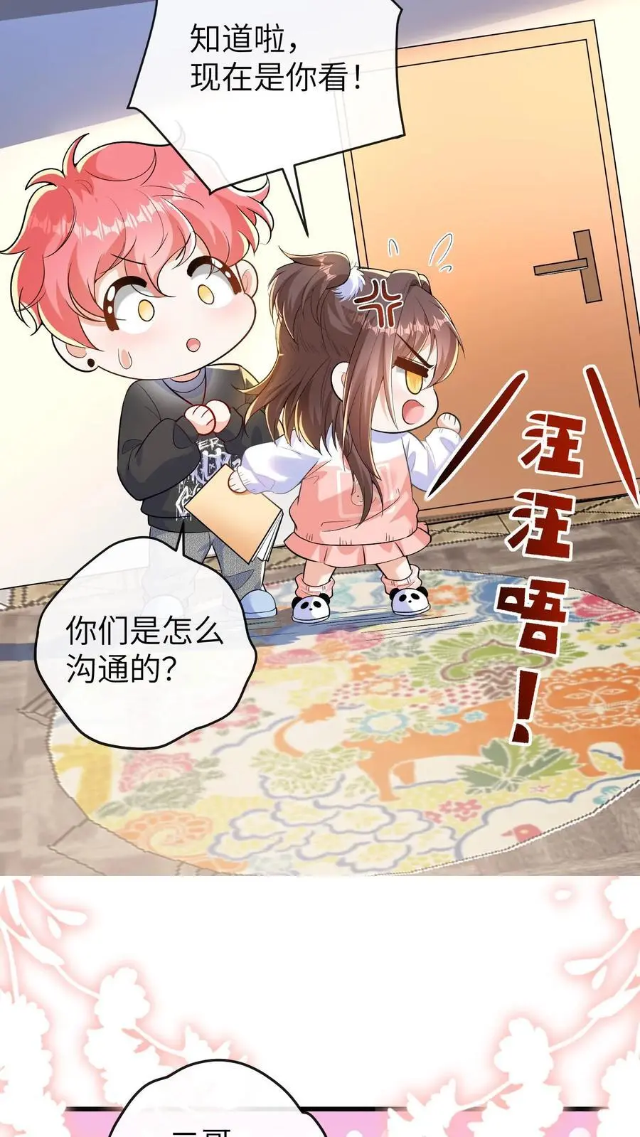 第139话 选秀 第16页