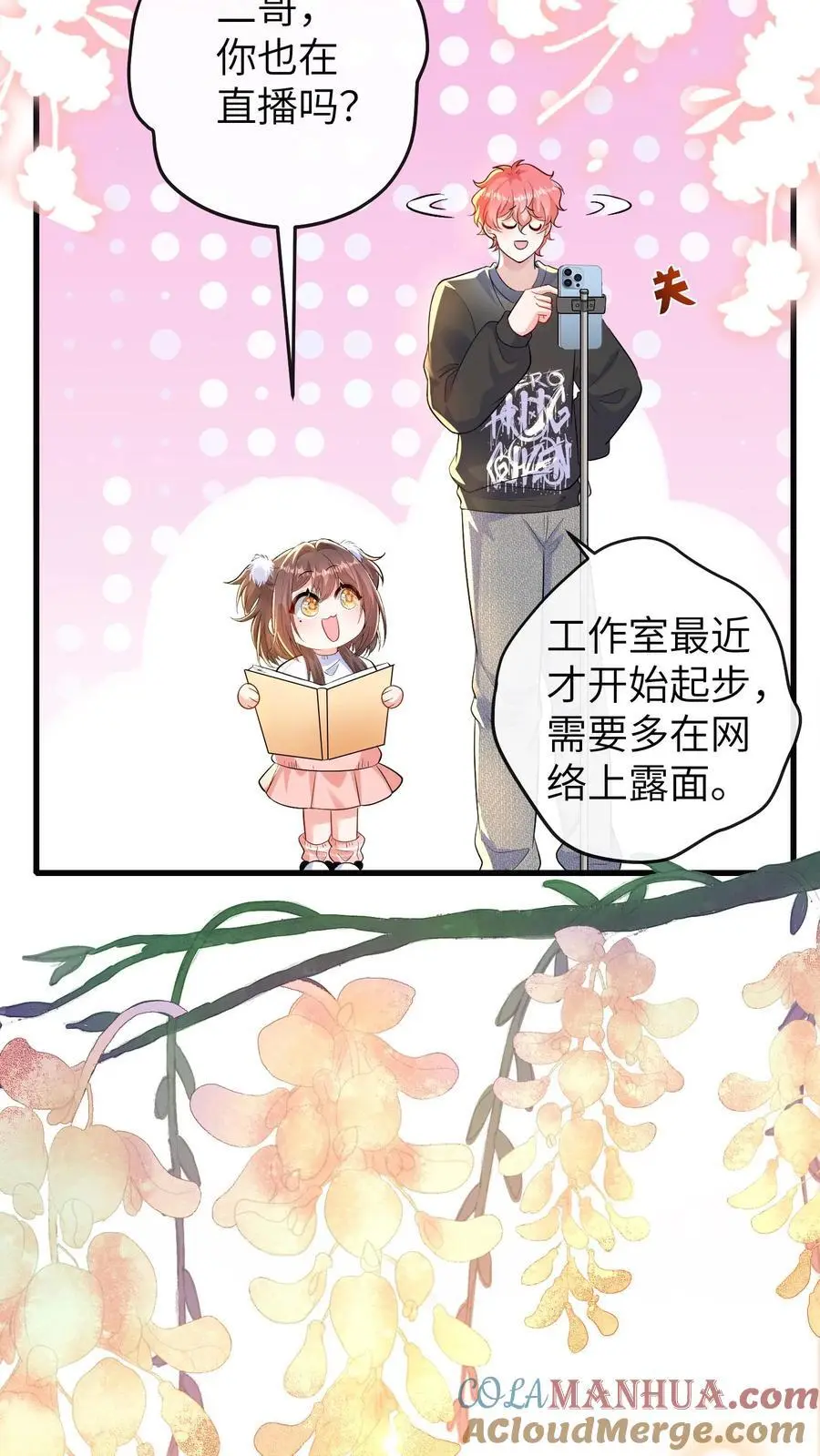 第139话 选秀 第17页