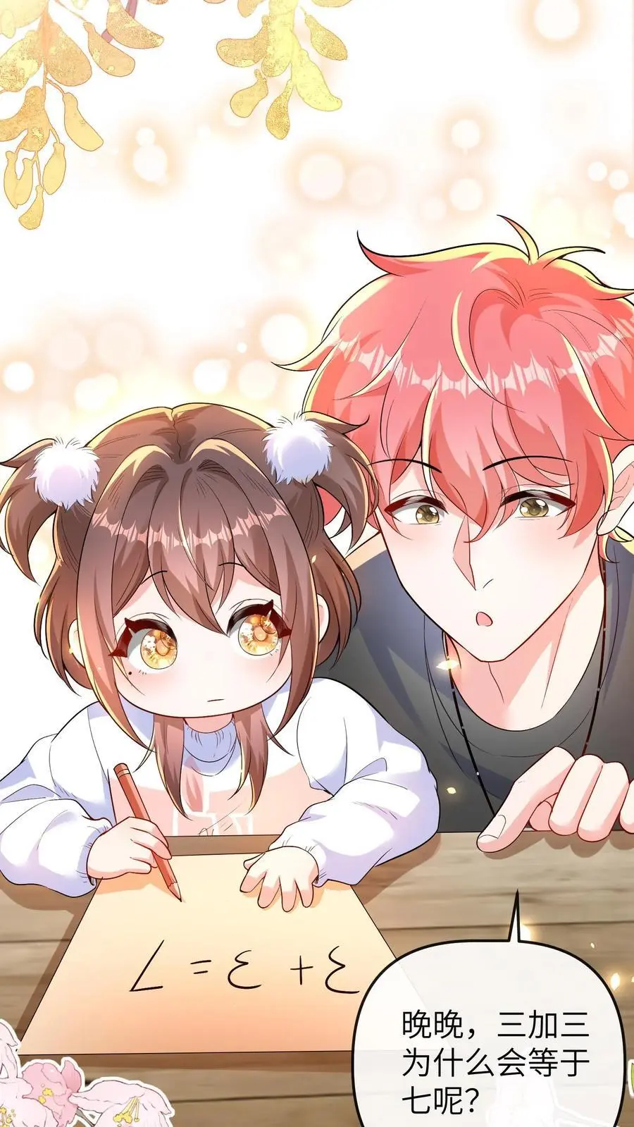 第139话 选秀 第18页