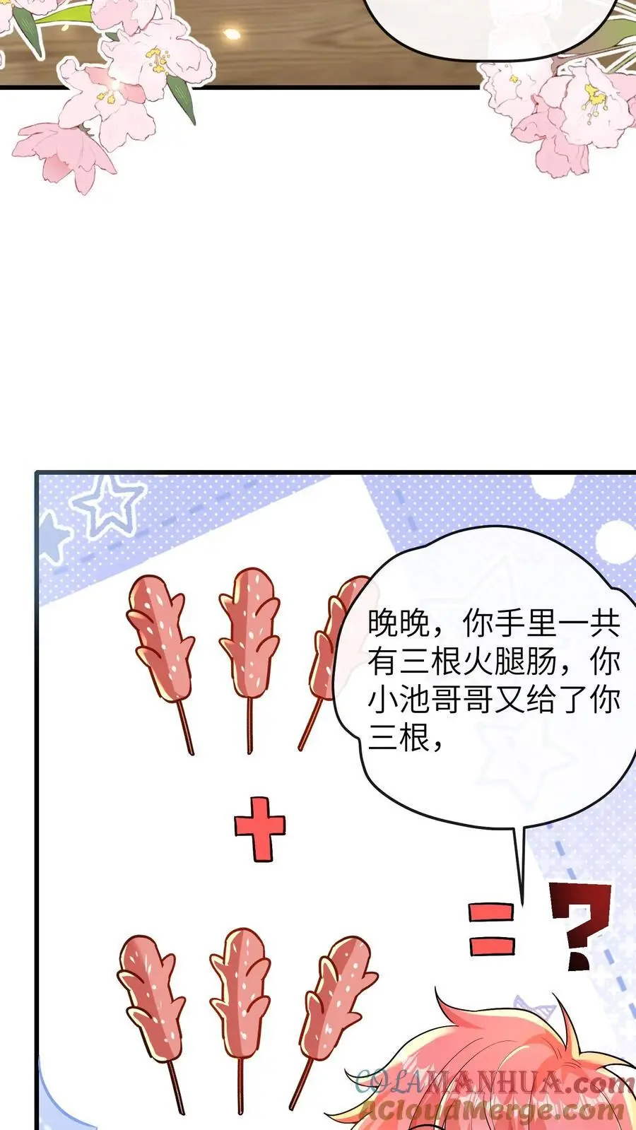 第139话 选秀 第19页
