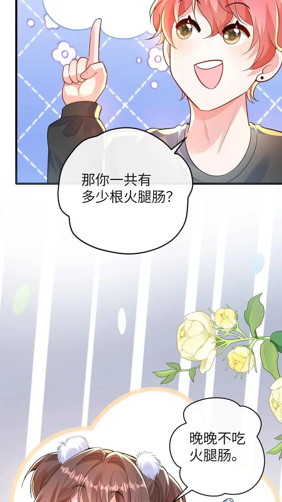 第139话 选秀 第20页