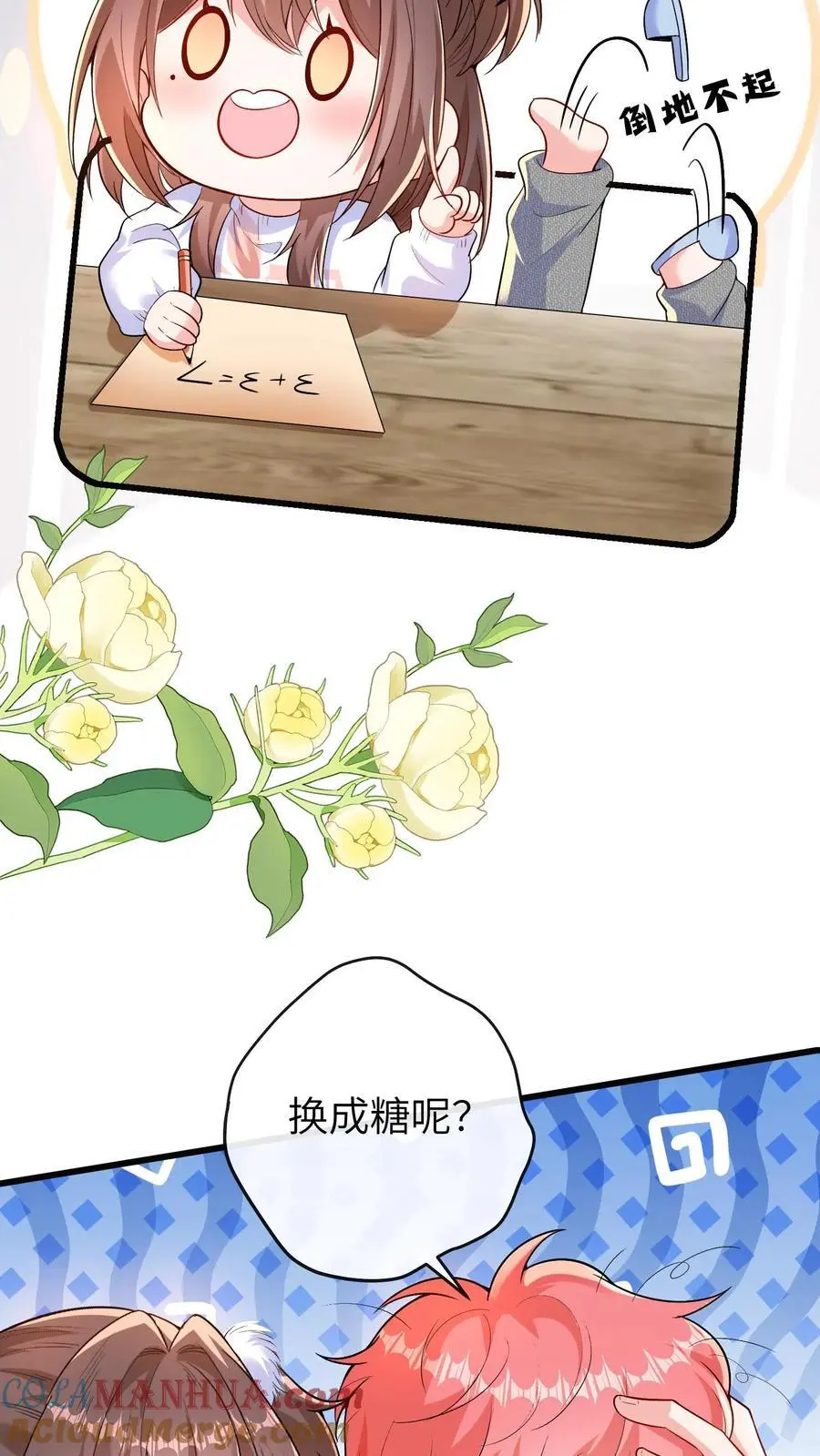第139话 选秀 第21页