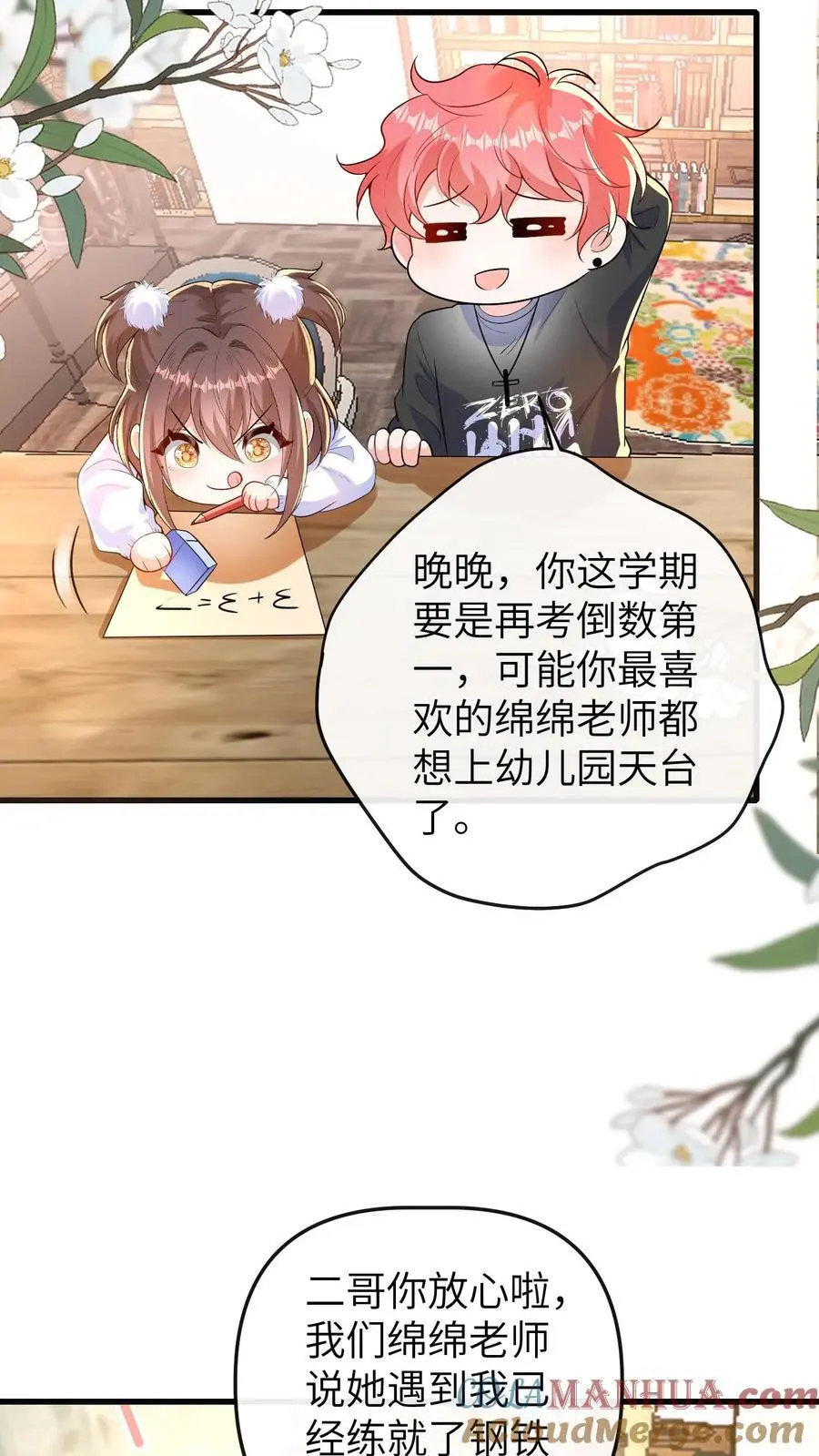 第139话 选秀 第23页