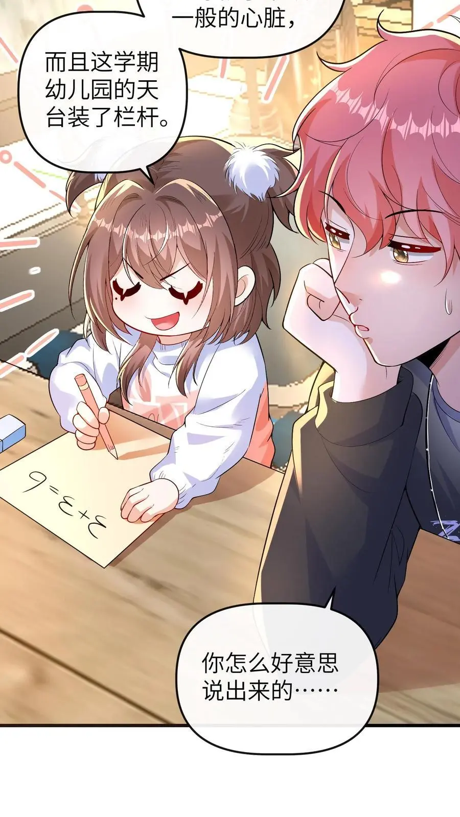 第139话 选秀 第24页