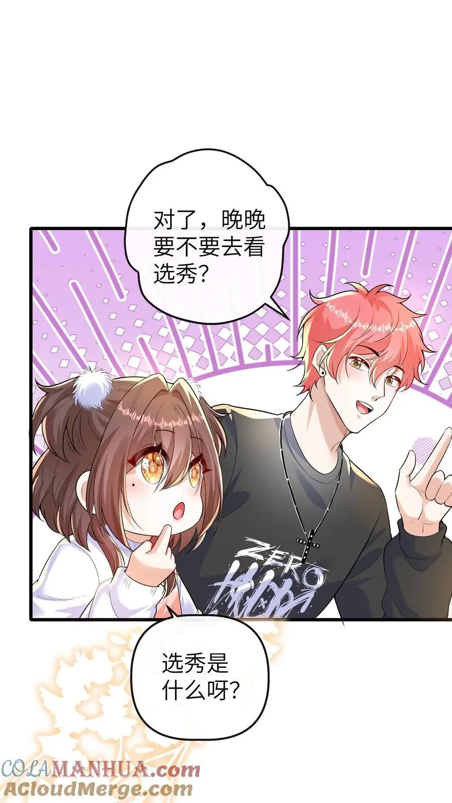 第139话 选秀 第25页