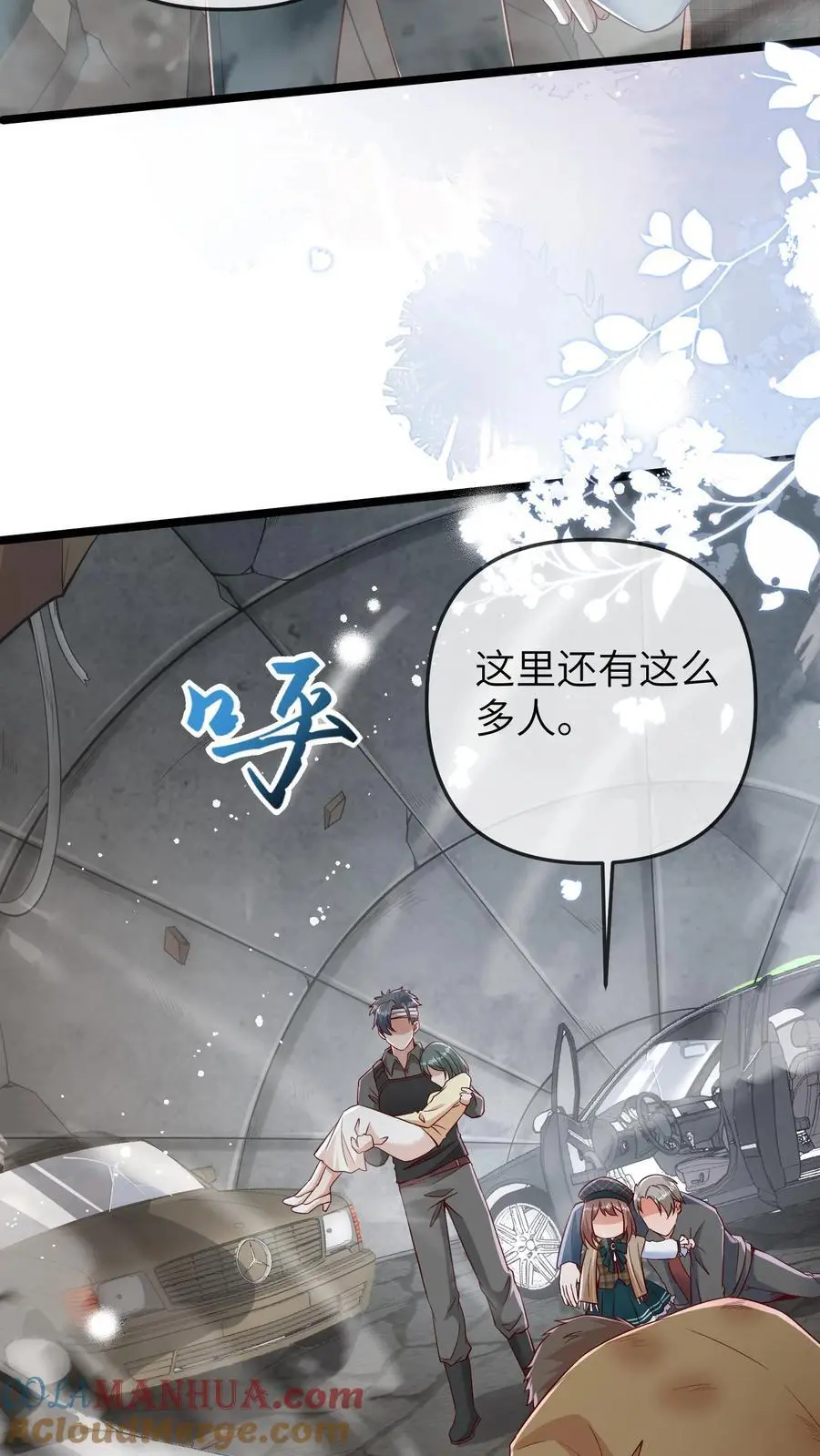 第138话 塌陷 第3页