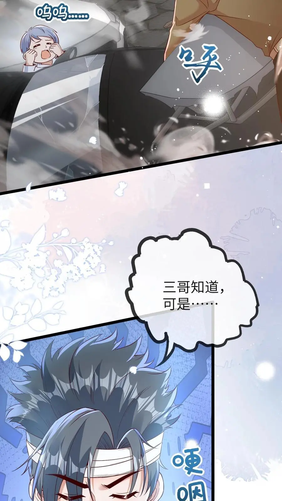 第138话 塌陷 第4页