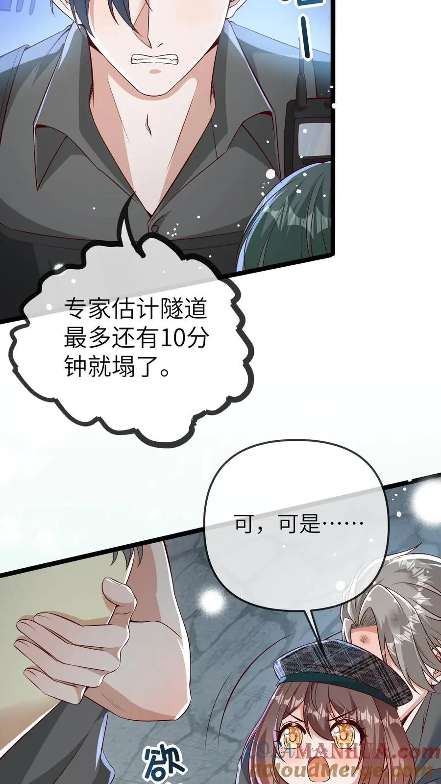 第138话 塌陷 第5页