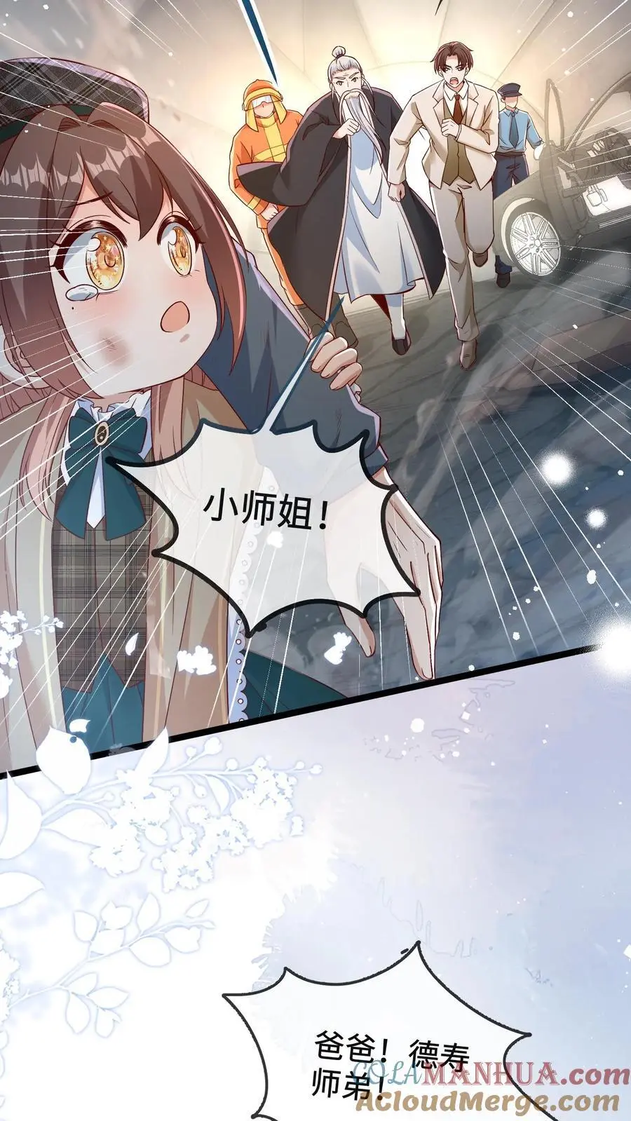 第138话 塌陷 第7页