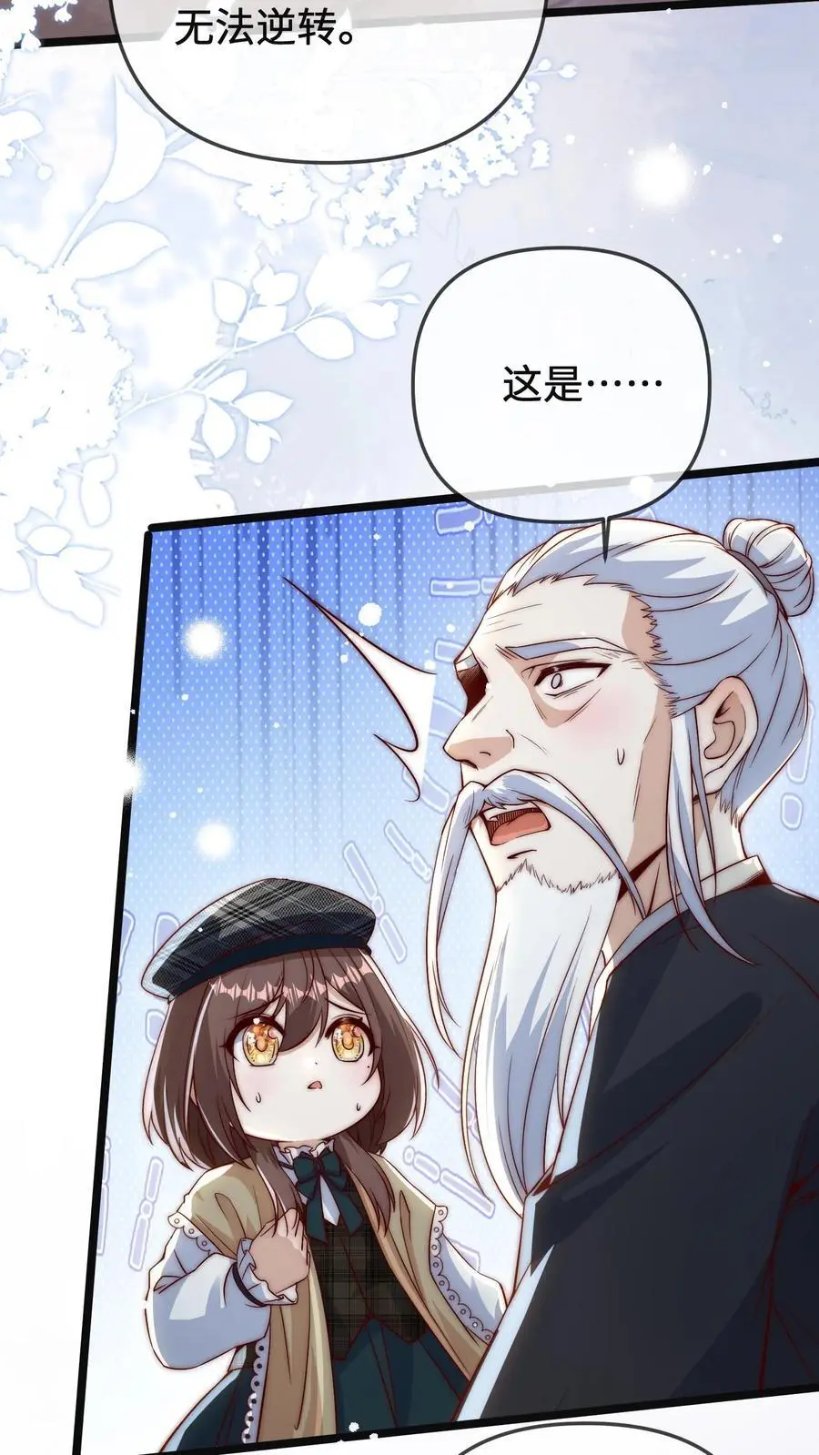 第138话 塌陷 第10页