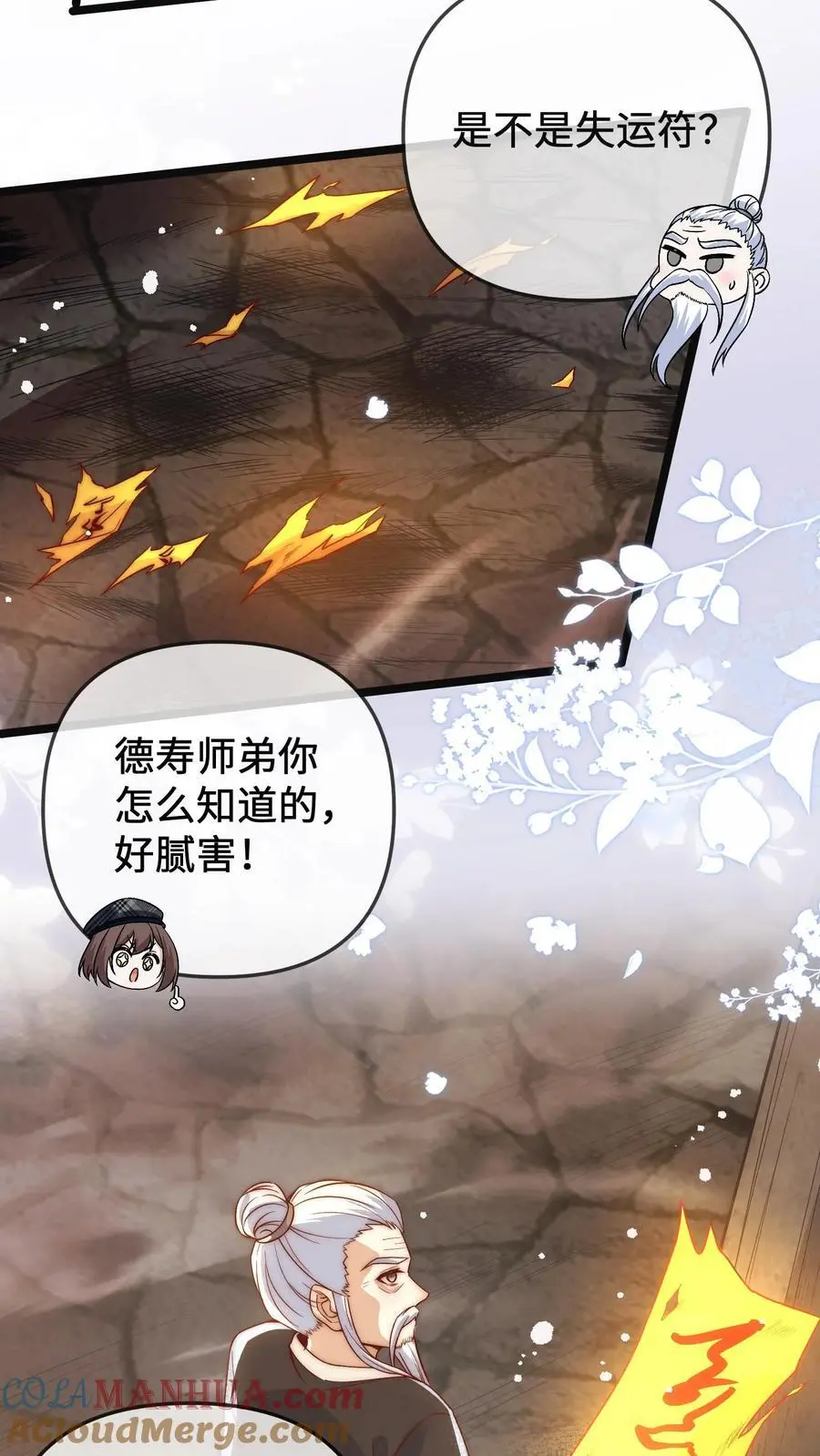 第138话 塌陷 第11页