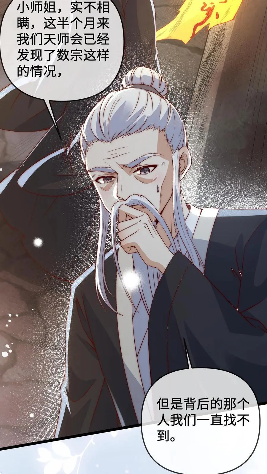 第138话 塌陷 第12页