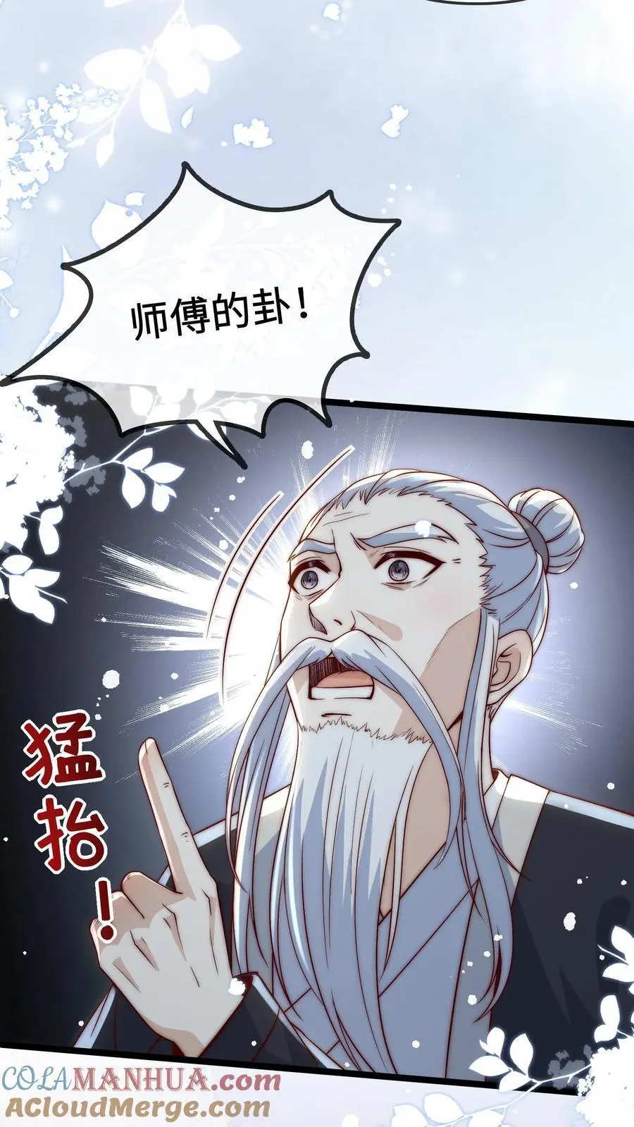第138话 塌陷 第13页