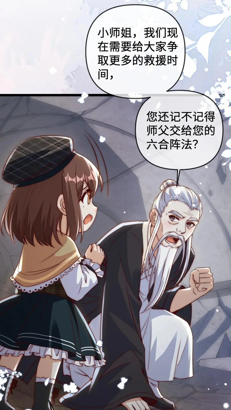 第138话 塌陷 第14页