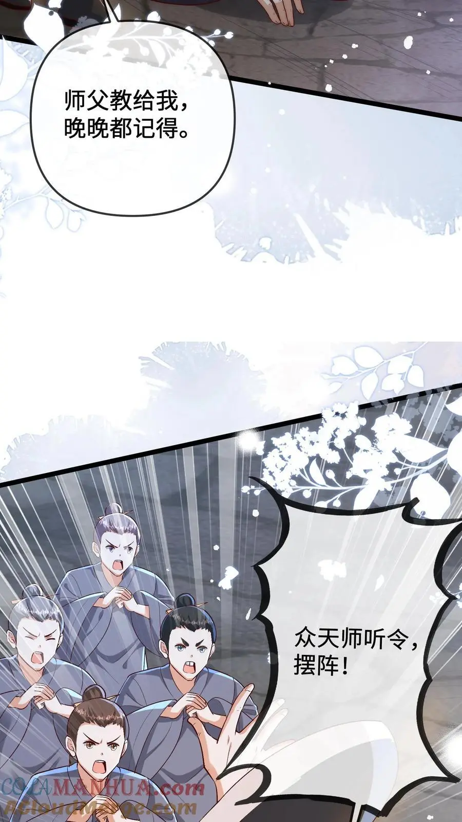 第138话 塌陷 第15页
