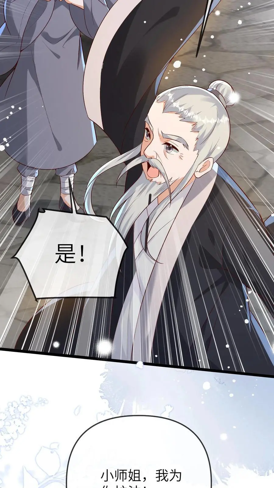 第138话 塌陷 第16页