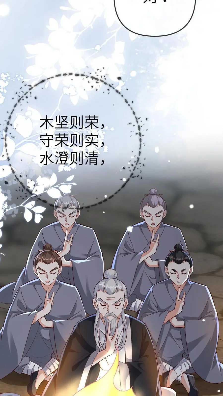 第138话 塌陷 第18页
