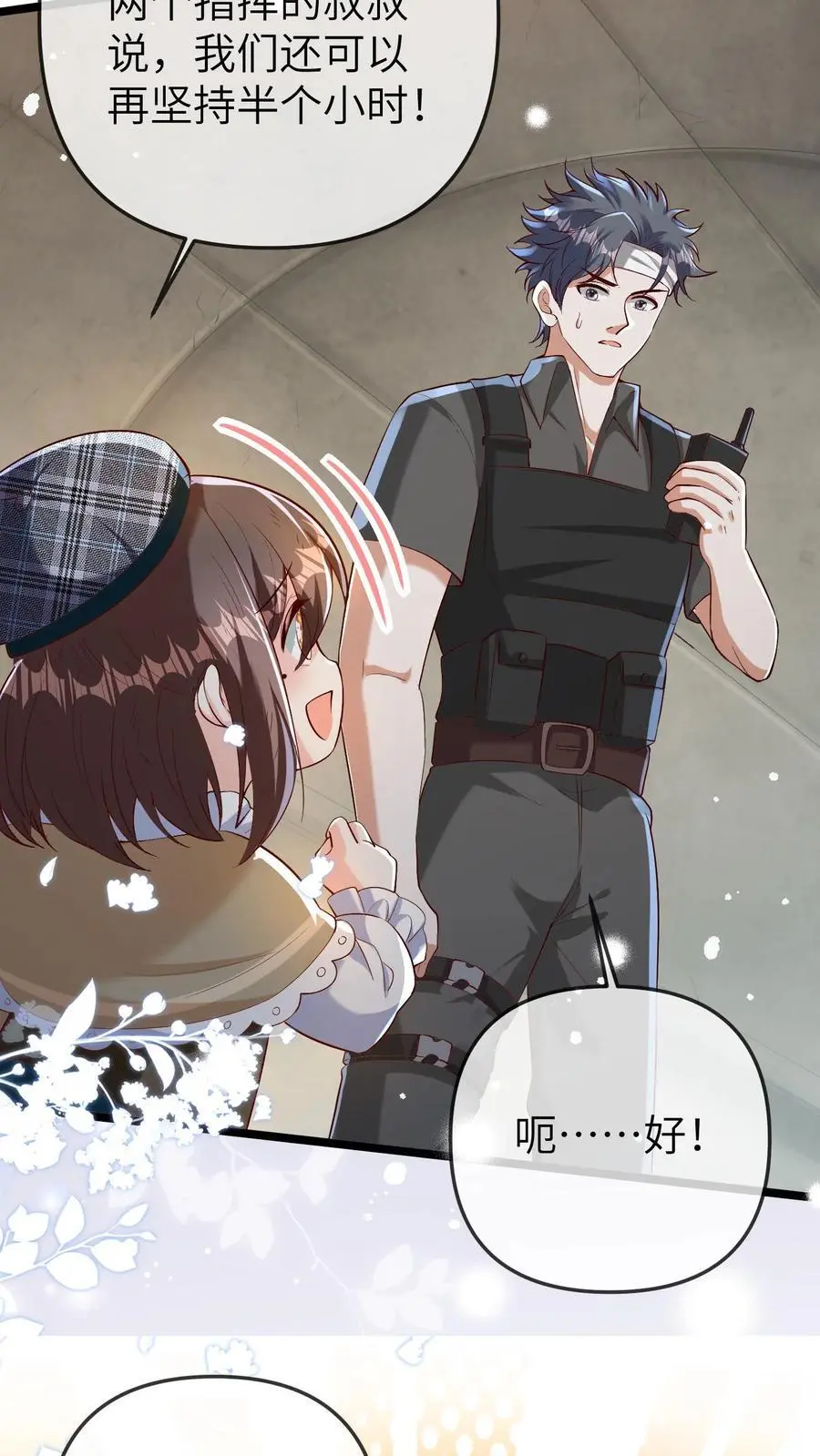 第138话 塌陷 第22页