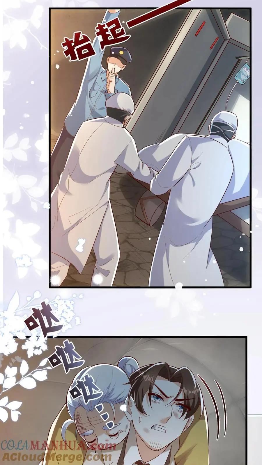 第138话 塌陷 第25页