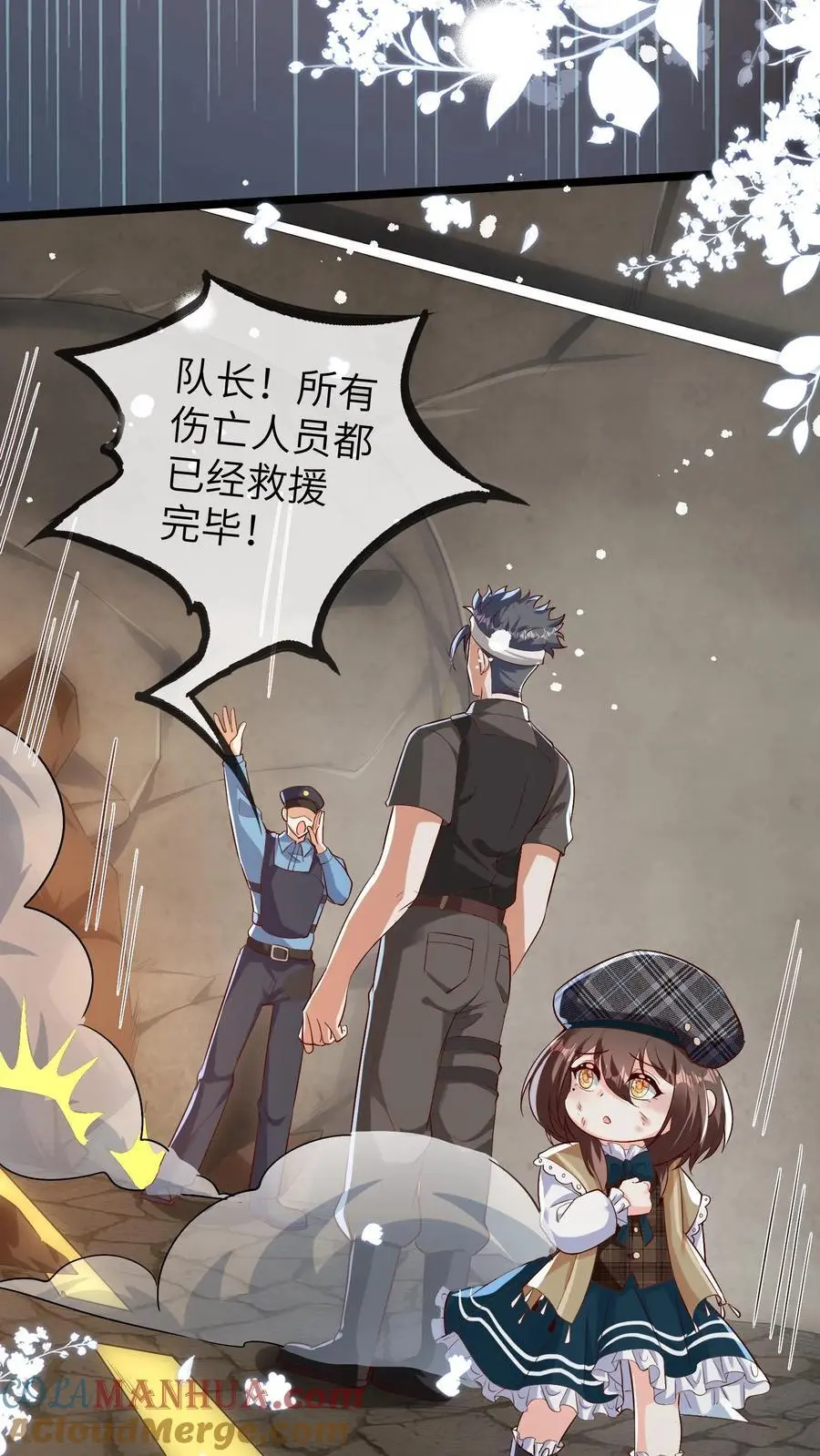第138话 塌陷 第27页