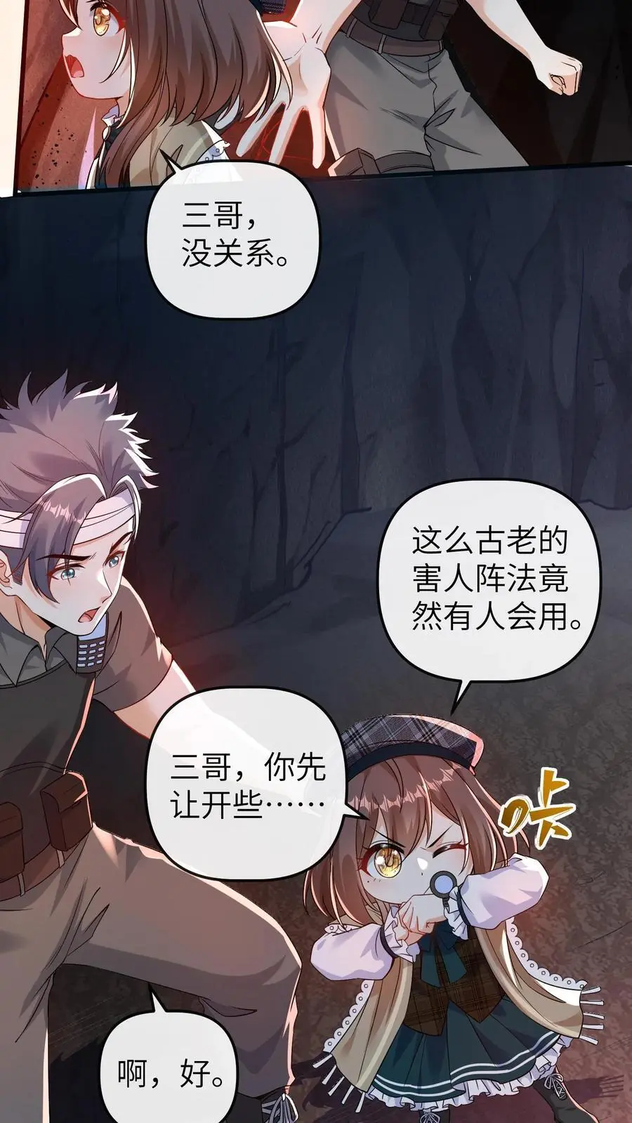 第137话 阵破 第6页