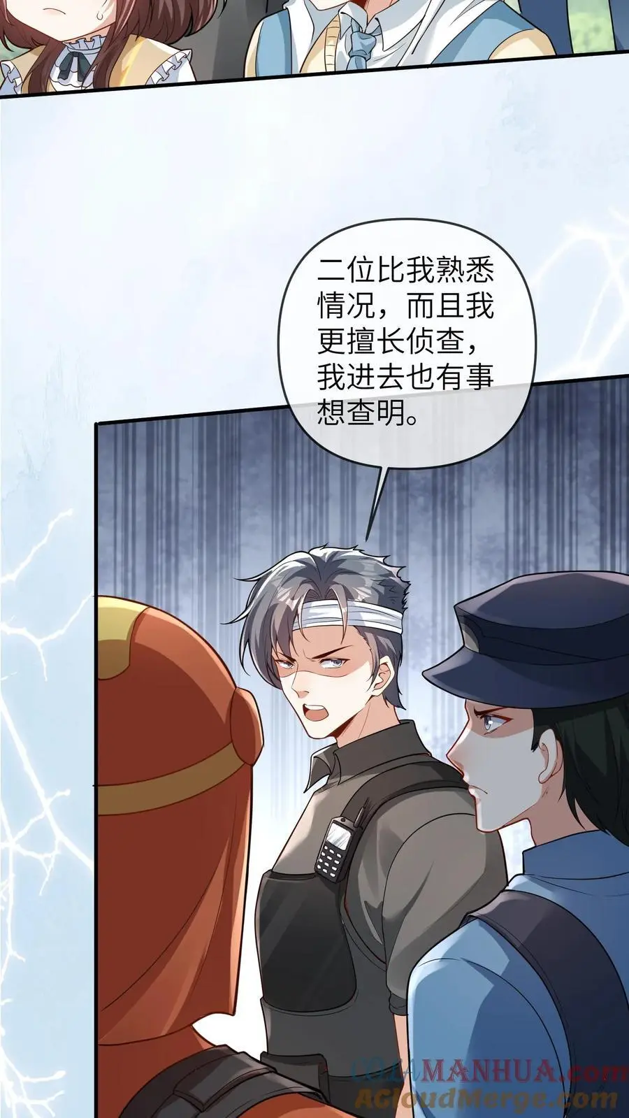 第136话 失运符 第3页