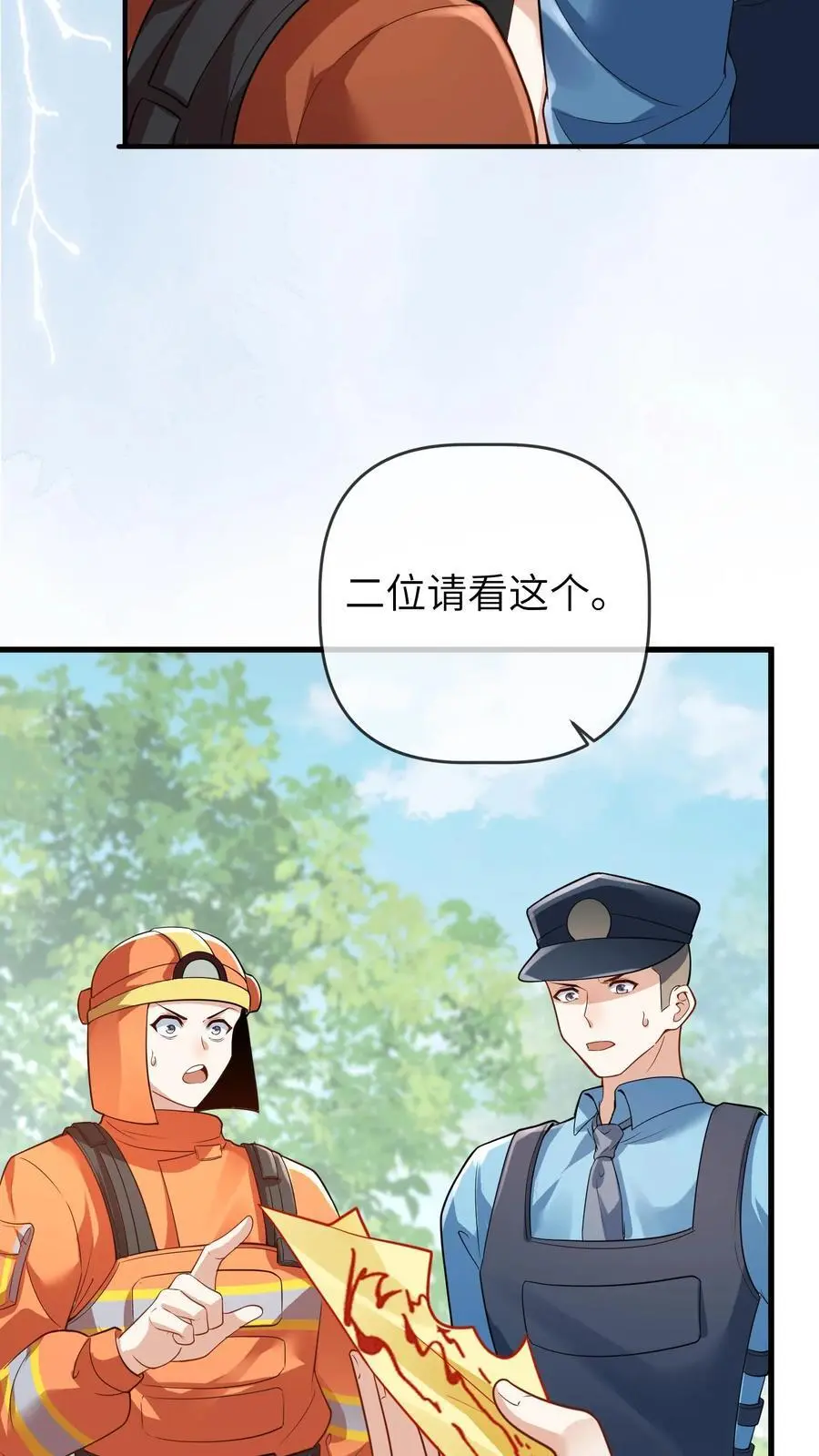 第136话 失运符 第4页