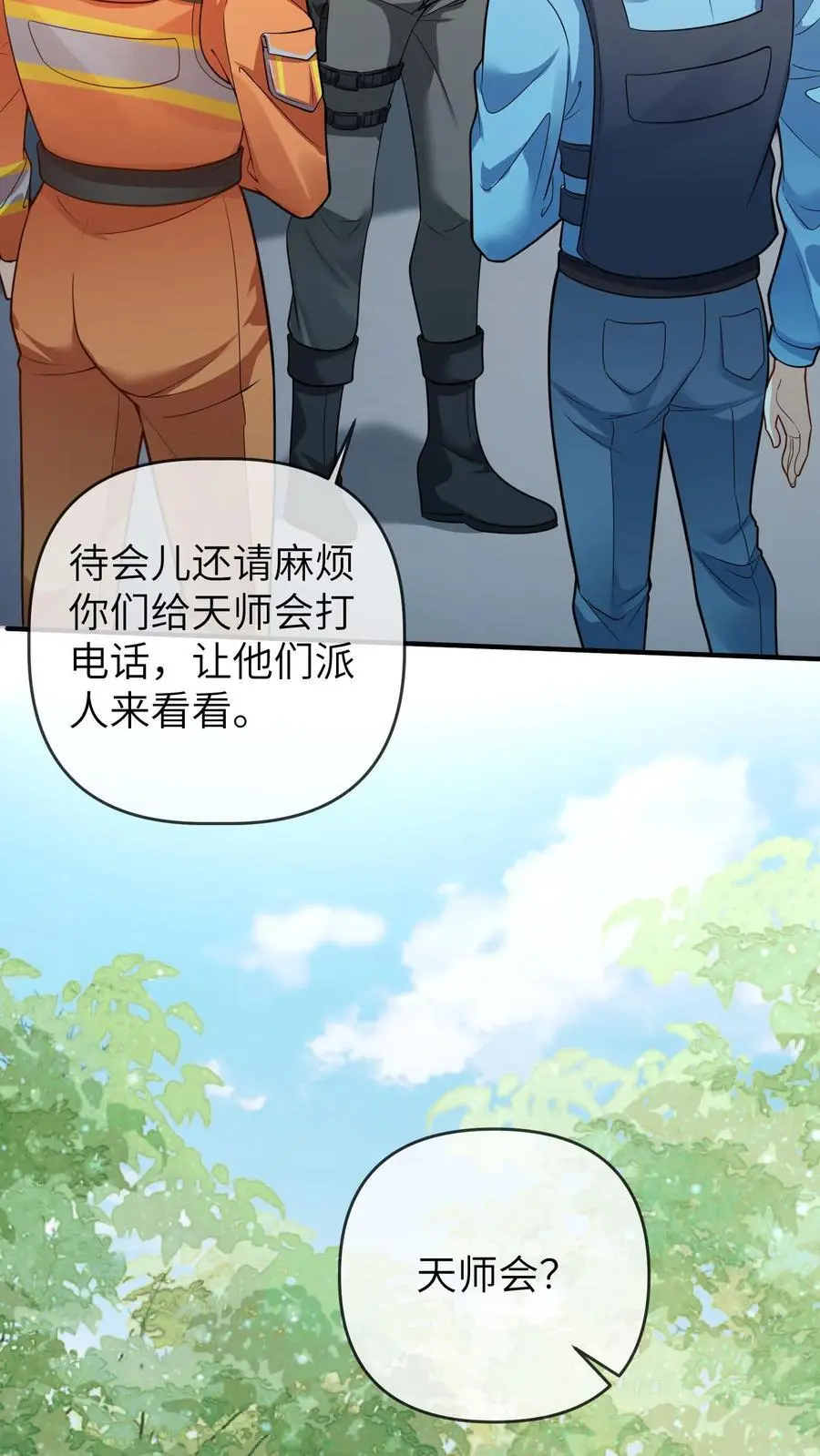 第136话 失运符 第6页