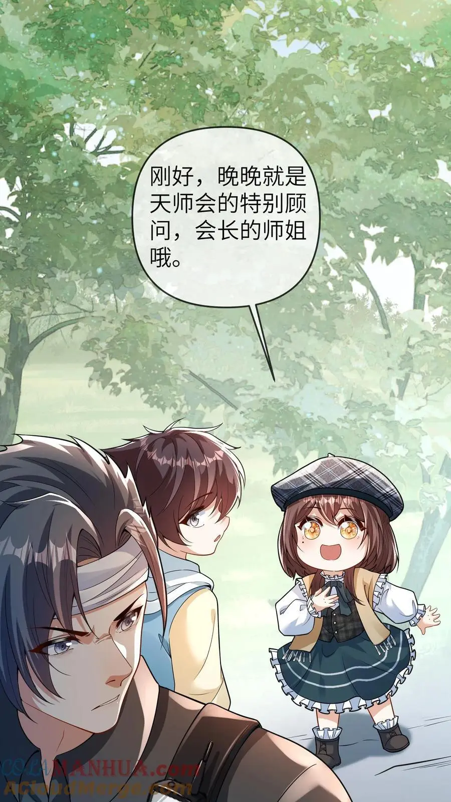 第136话 失运符 第7页