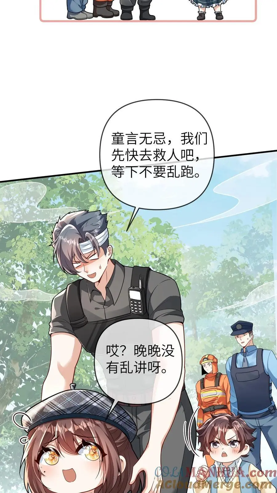 第136话 失运符 第9页