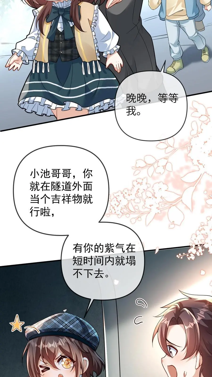 第136话 失运符 第10页