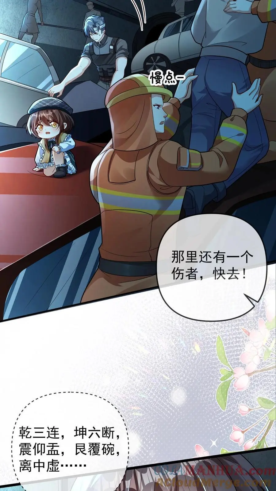 第136话 失运符 第13页