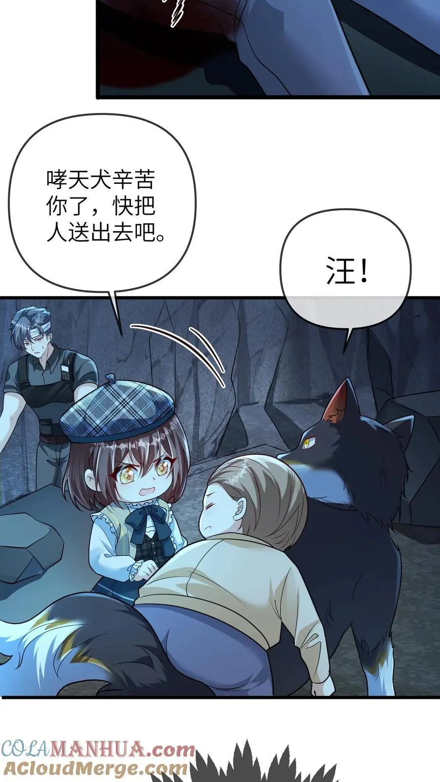 第136话 失运符 第17页