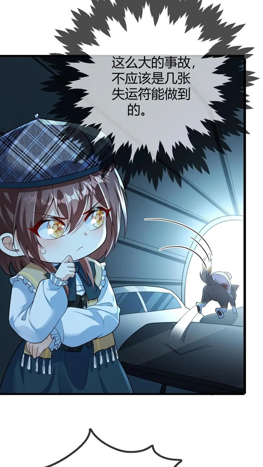 第136话 失运符 第18页