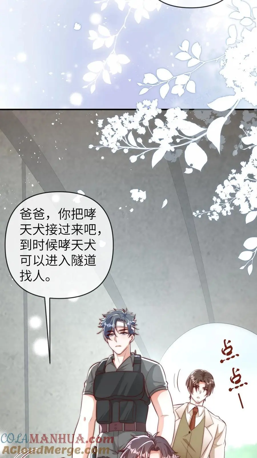 第135话 顾方池： 我是吉祥物 第3页