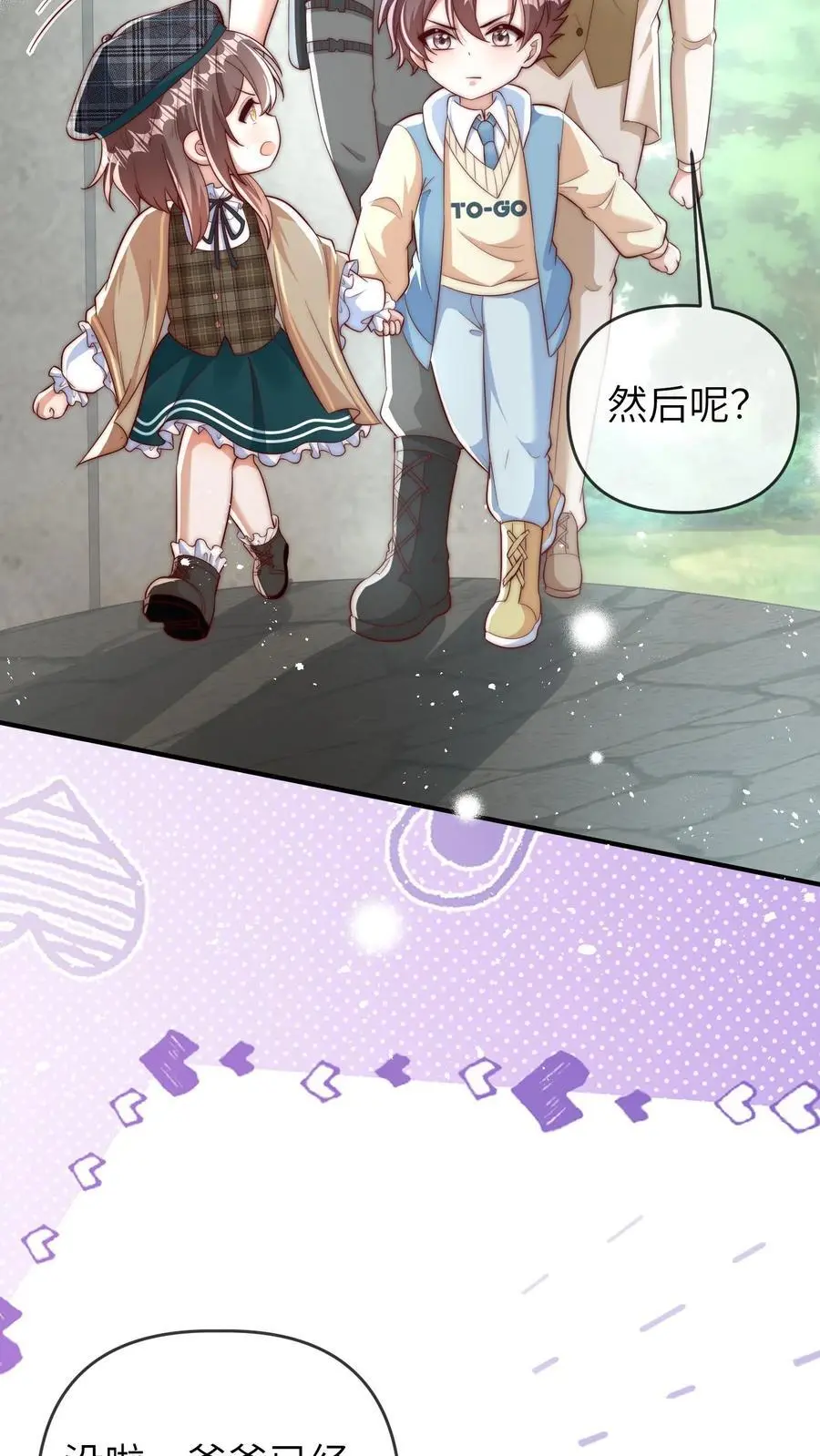 第135话 顾方池： 我是吉祥物 第4页
