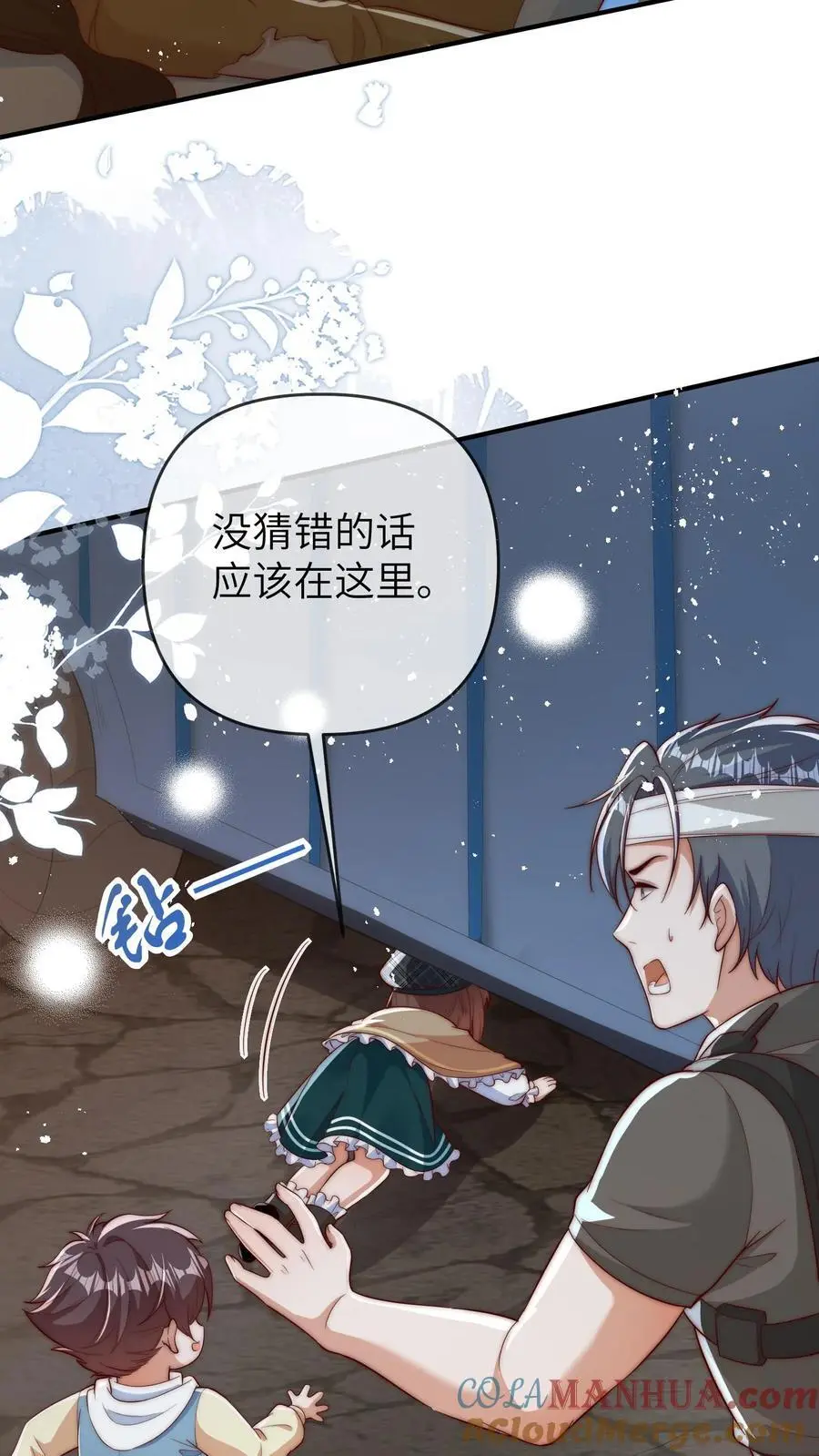 第135话 顾方池： 我是吉祥物 第7页