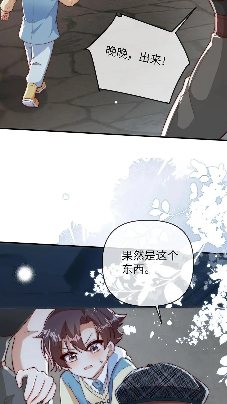 第135话 顾方池： 我是吉祥物 第8页