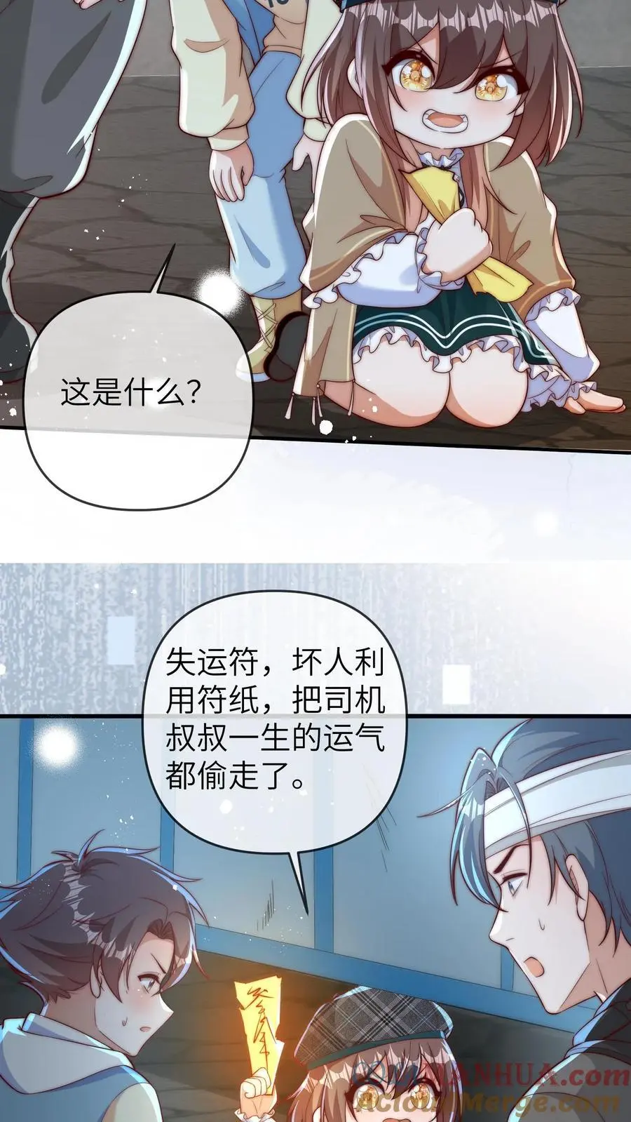 第135话 顾方池： 我是吉祥物 第9页