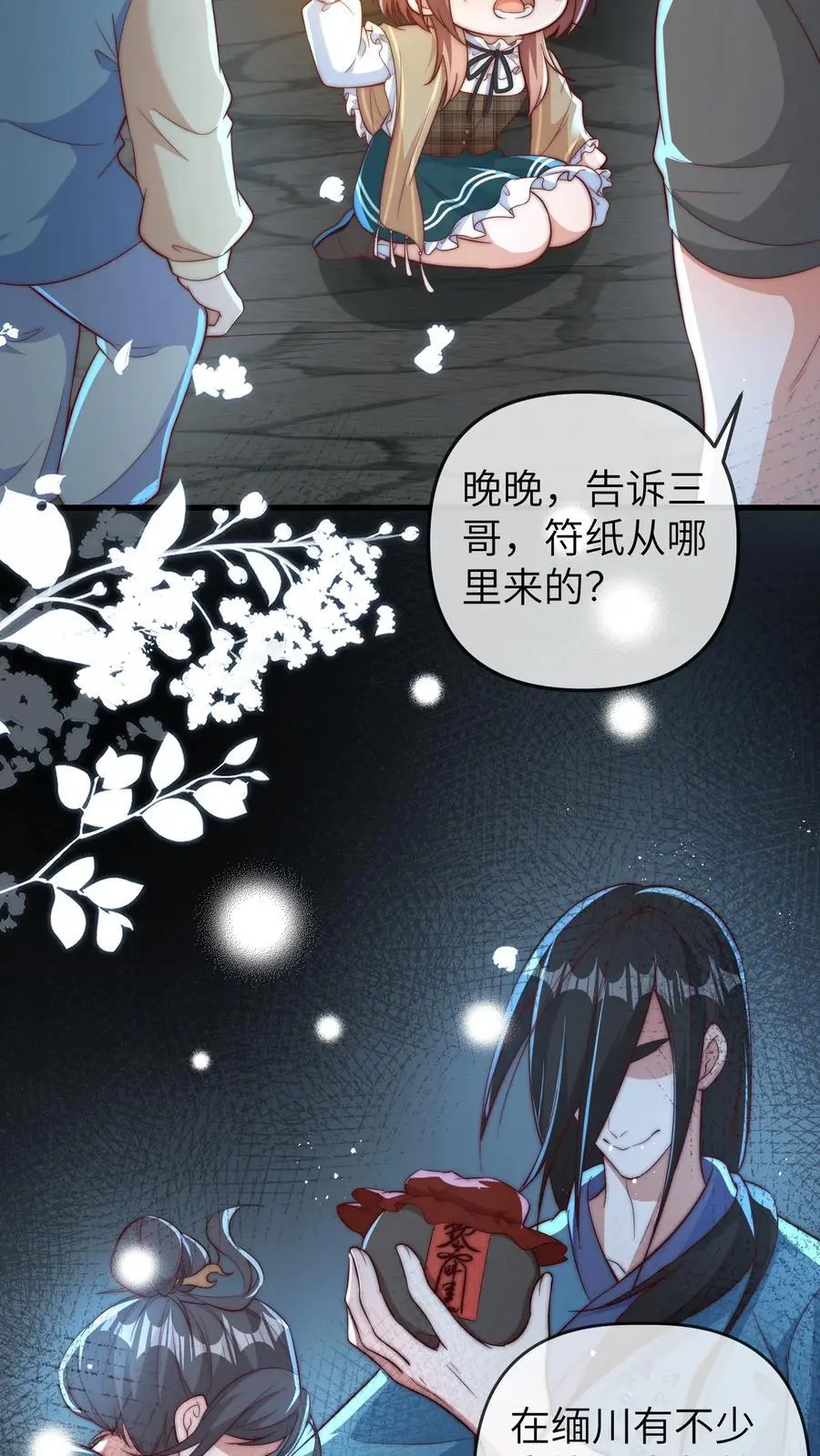 第135话 顾方池： 我是吉祥物 第10页