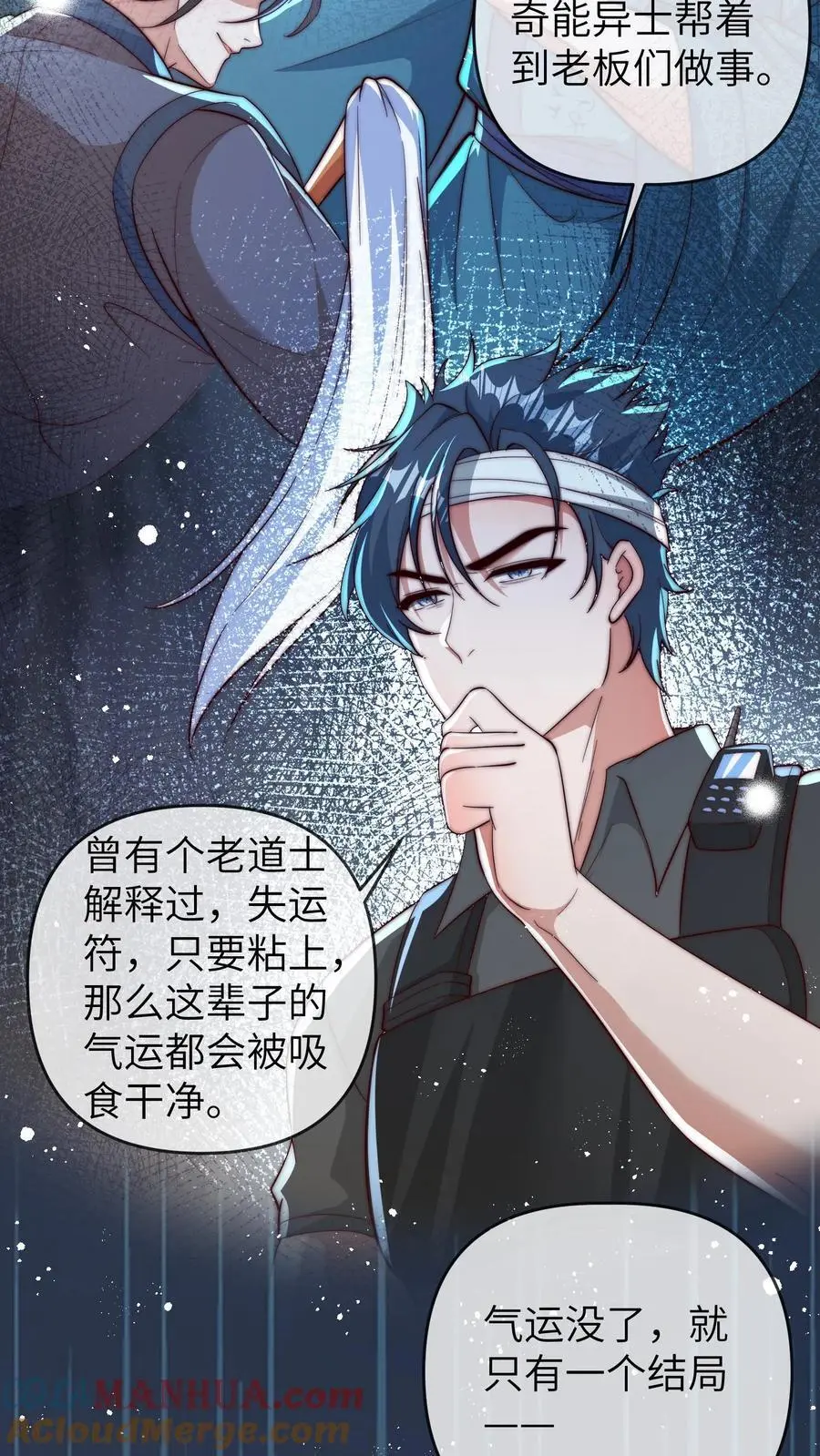 第135话 顾方池： 我是吉祥物 第11页