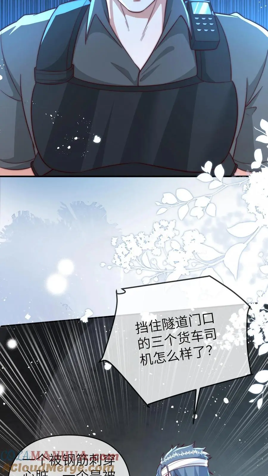 第135话 顾方池： 我是吉祥物 第13页