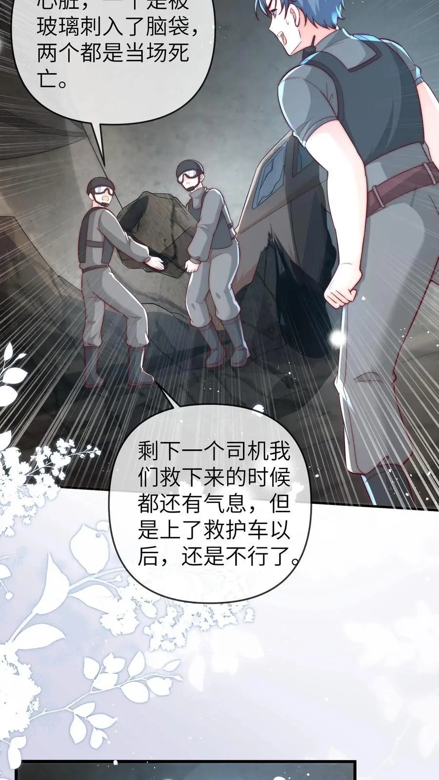 第135话 顾方池： 我是吉祥物 第14页