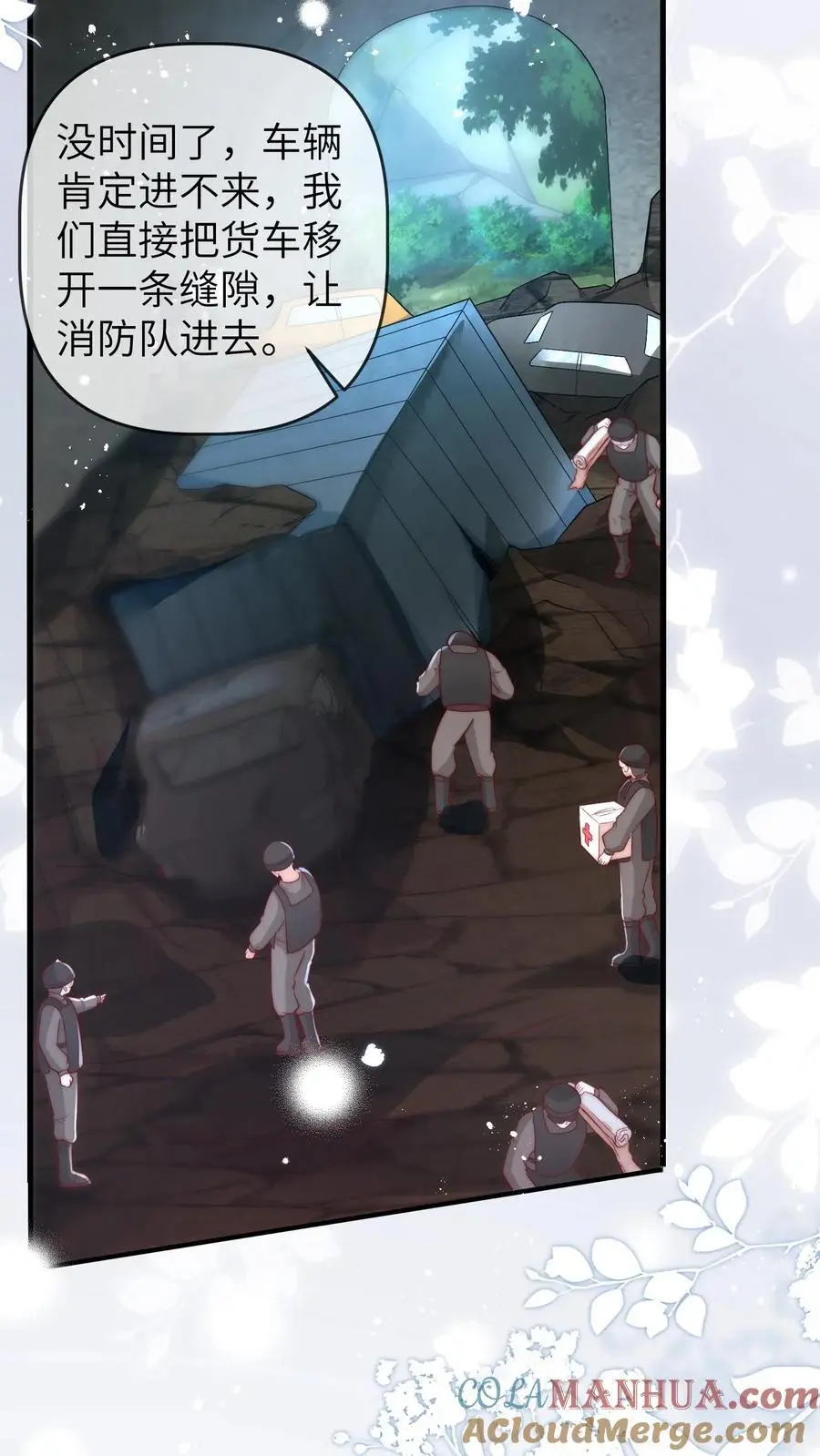 第135话 顾方池： 我是吉祥物 第15页