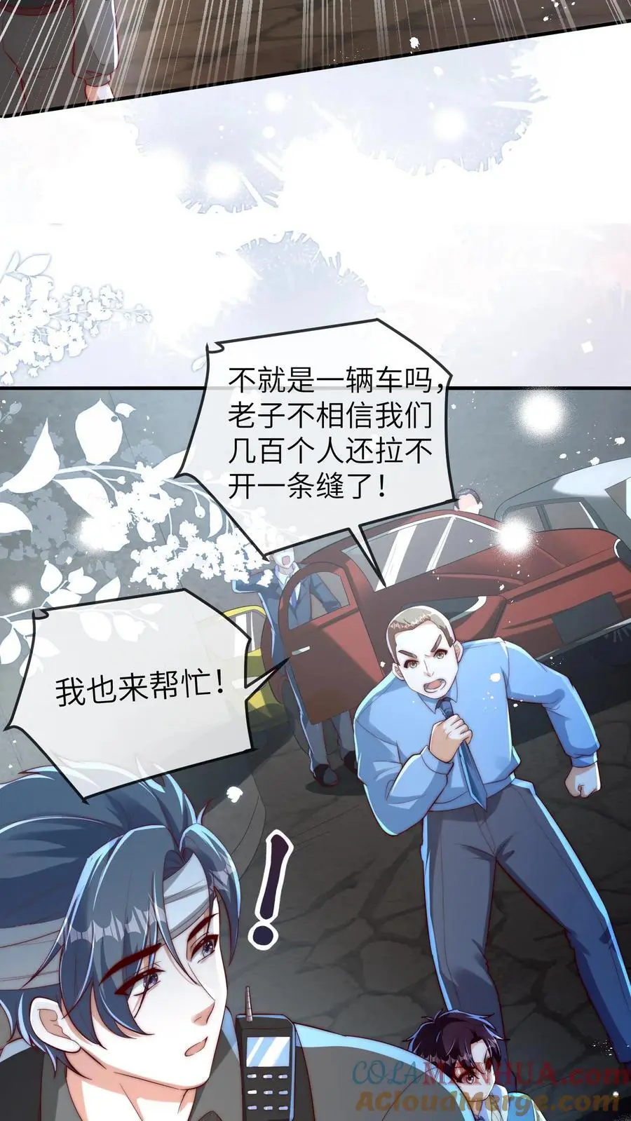 第135话 顾方池： 我是吉祥物 第17页