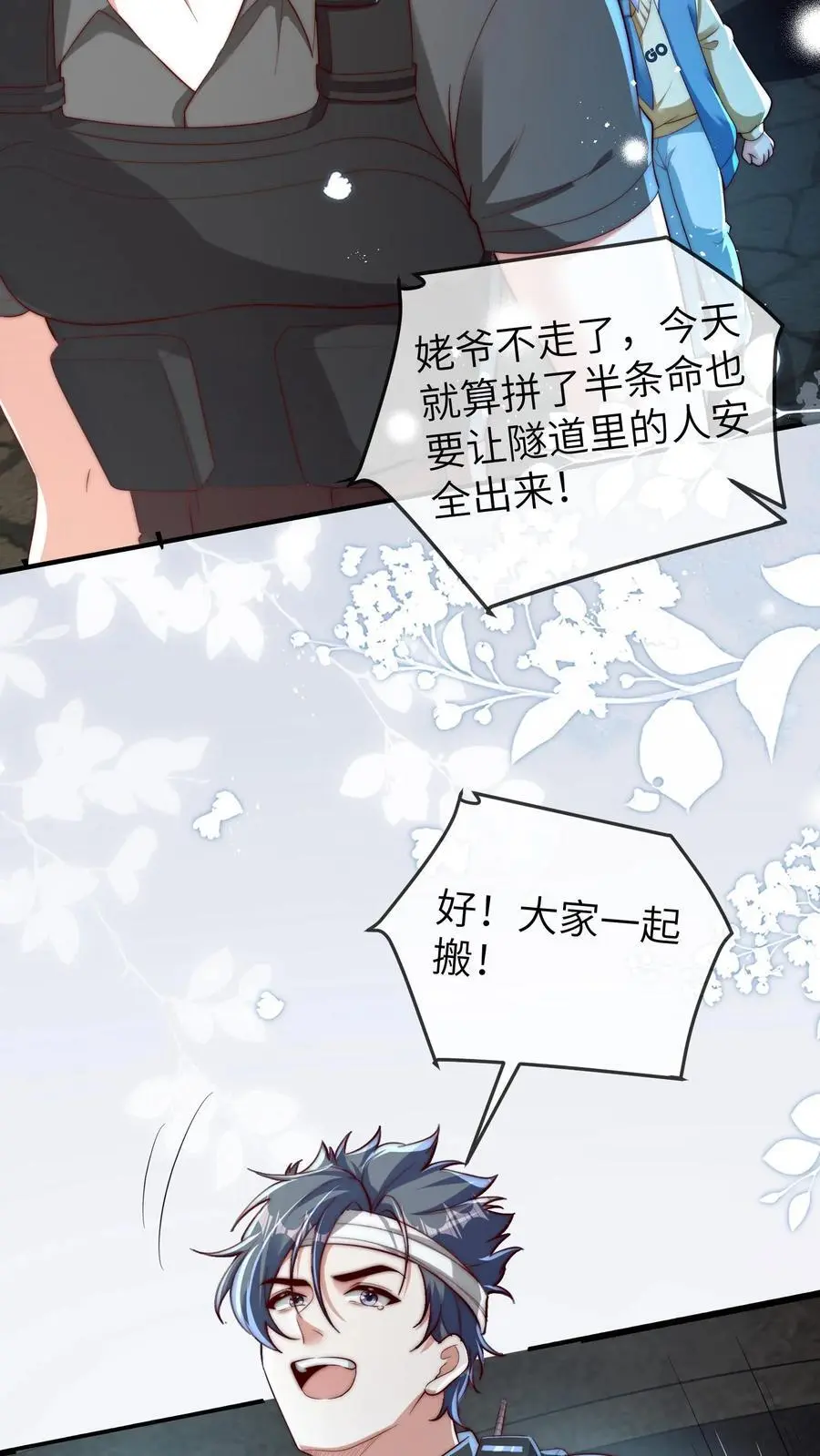 第135话 顾方池： 我是吉祥物 第18页