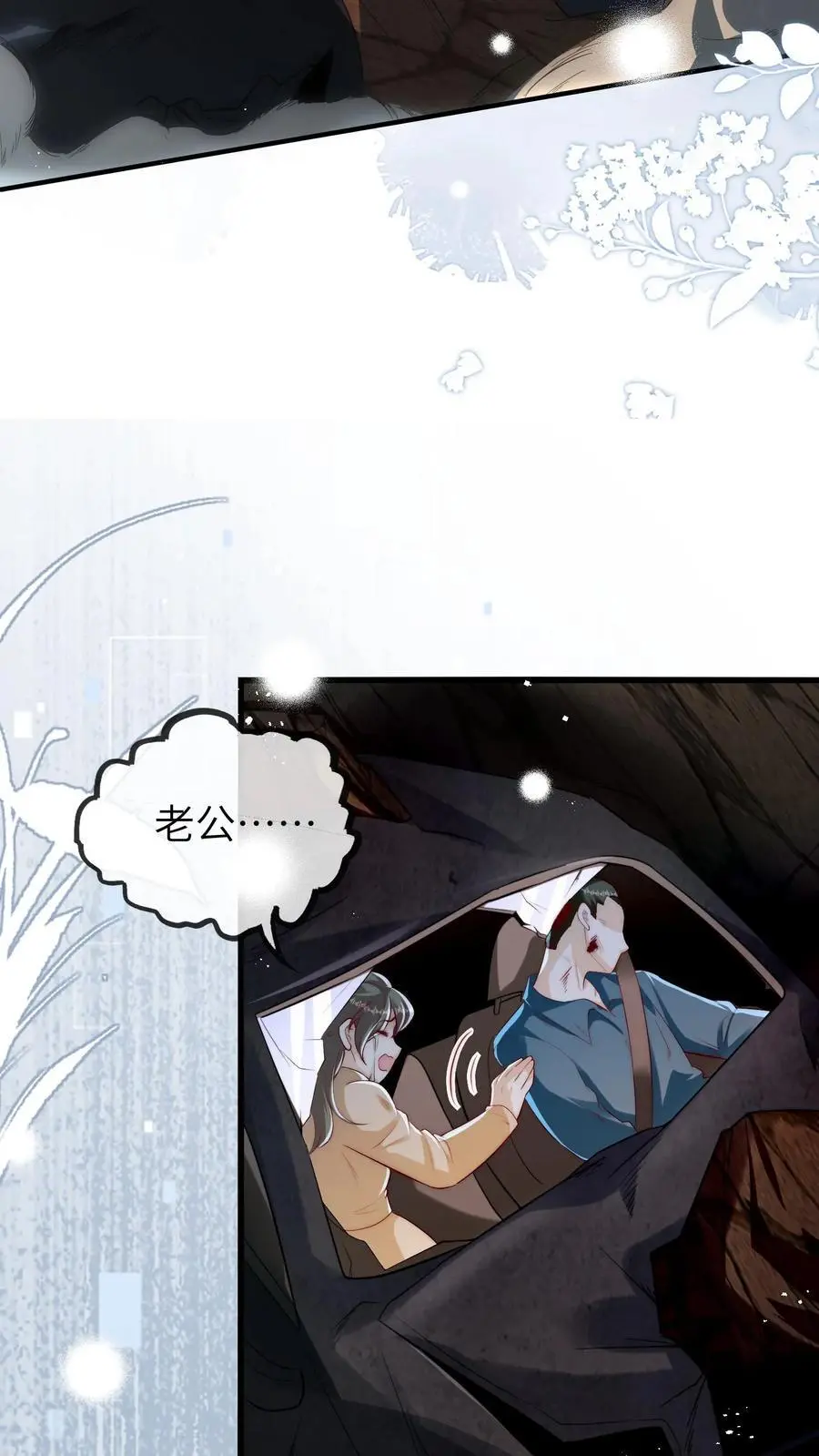 第135话 顾方池： 我是吉祥物 第24页